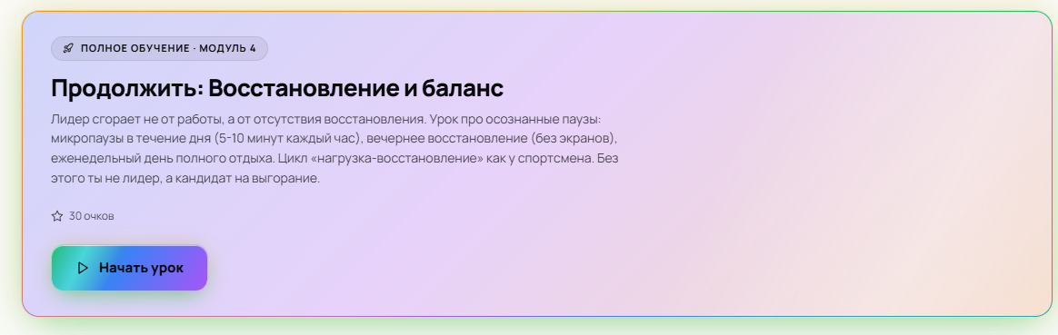 Карточка урока «Восстановление и баланс»